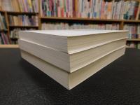 「澳门人文社会科学研究文选（２００８－２０１１）　上・中・下　３冊揃」