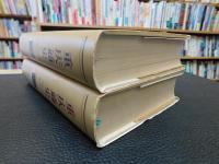 「重庆通史　（第一巻　古代史　第２巻　近代史　上）＋（第三巻　近代史　下）の２冊３巻」