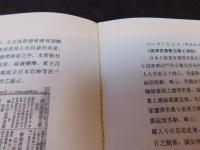 「１９１４　澀澤榮一中國行」