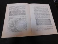 「１９１４　澀澤榮一中國行」
