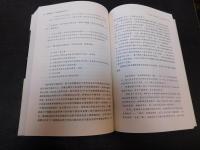 「跨越战后」　日本的战争责任认识 　中国社会科学院中日历史研究中心文