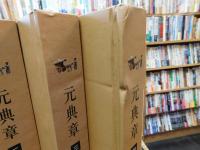 「元典章　１－４ 　４冊」