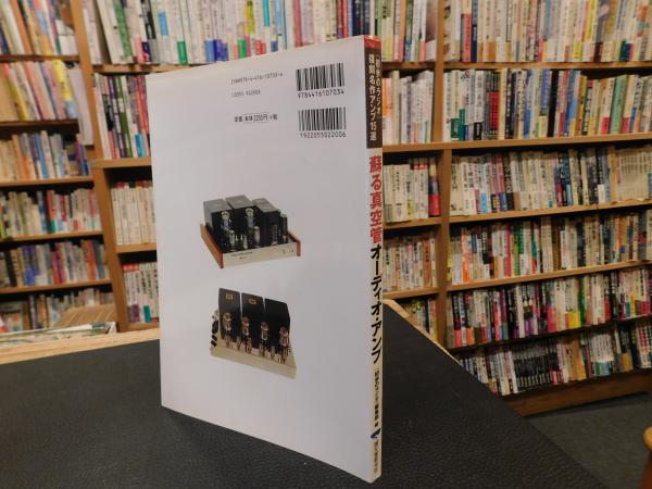 実用真空管ハンドブック (初歩のラジオ編) / 古本、中古本、古