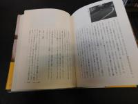 「司馬遼太郎について」　裸眼の思索者