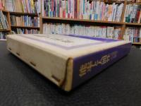 「能率と人間性」　絶望の時代における経営