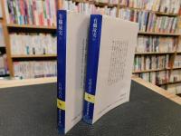 「有職故実　上・下　２冊揃」