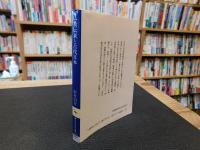 「仏教伝来と古代日本」
