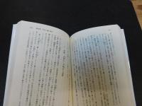 「仏教伝来と古代日本」