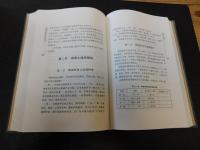 「湖南民国经济史料选刊　全３冊揃」　湖湘文庫