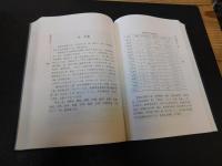 「湖南实业志　　１＋２　２冊セット」　湖湘文庫