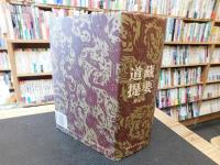 「道藏提要」
