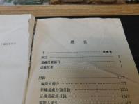 「道藏提要」