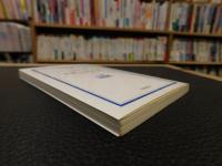 「宗教とはなにか」　とくに日本人にとって