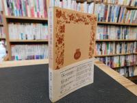 「教育に関する考察　１９８１年　１４刷」
