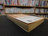 「教育に関する考察　１９８１年　１４刷」
