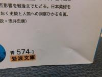 「日本の近代美術」