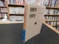 「日本の近代美術」