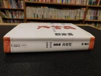 「昭和史　戦後篇　１945-1989」