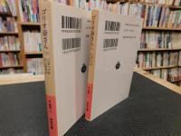 「ゴリオ爺さん　上・下　２冊揃」