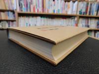 「四庫提要分纂稿」