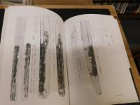 首斬り浅右衛門刀剣押形 令和2年 復刻版 上巻・下巻 2冊揃」(福永酔