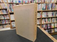「愛媛先哲列伝」　新伊予風土記
