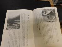 「伊予三島市の歴史と伝説」