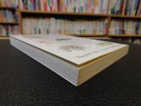 「町のなかで自然に暮らそう」　武蔵野からの便り