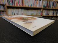 「忙しくてもていねいに暮らしたい人の　家しごと」