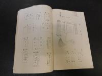 冊子　「袋物」　折襠紙入　扇襠紙入　袱紗ほか