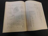 「新訂　手芸要綱筆記帖」