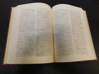 「インド学大事典　第1巻 　ヴェーダ編」