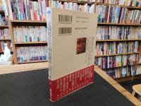 「文明史のなかの明治憲法」　この国のかたちと西洋体験