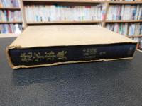 「梵字事典」