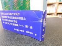 「天皇」　昭和から平成へ、歴史の舞台はめぐる