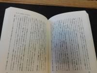 「法の番人として生きる」 　大森政輔元内閣法制局長官回顧録