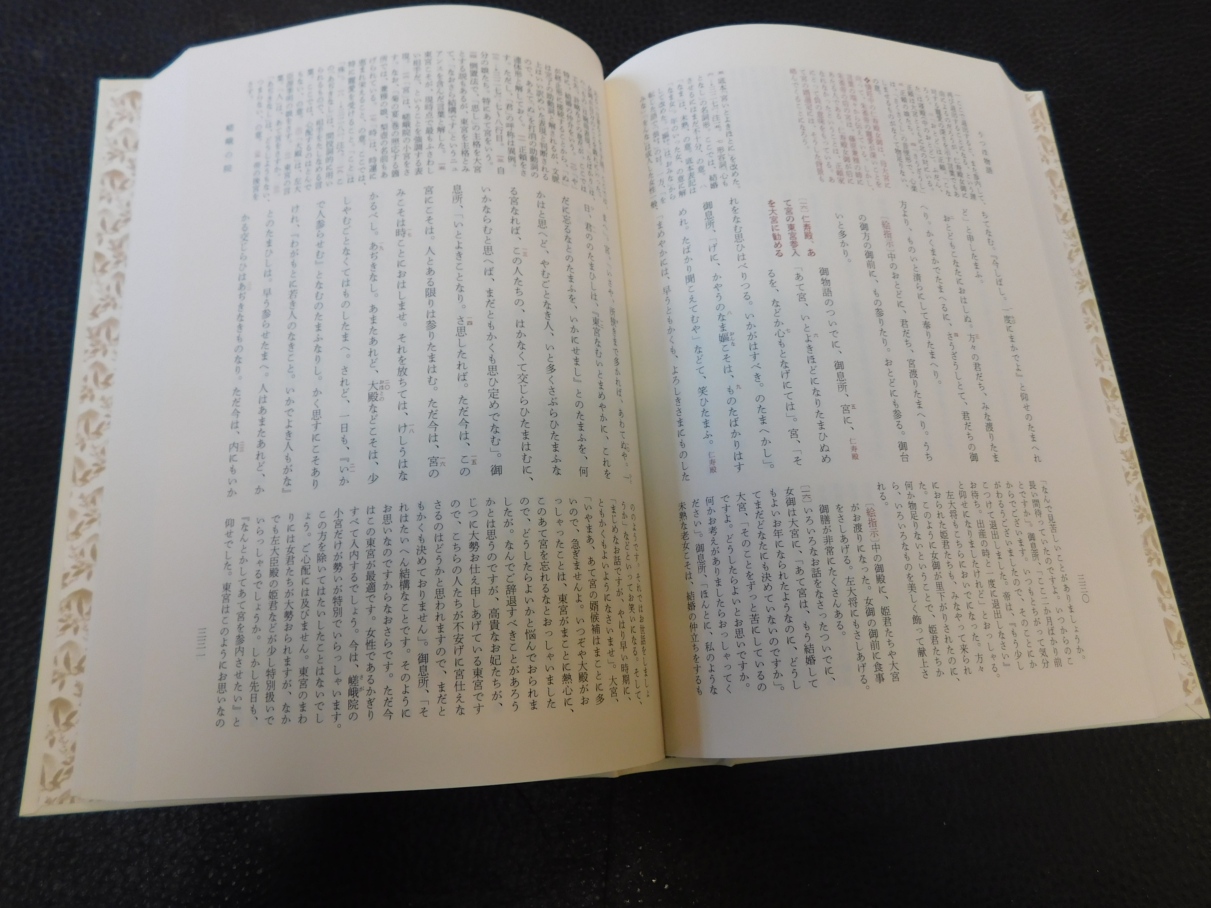 新編日本古典文学全集 １４、15、16、全3巻。　　未読品です。 新編日本古典文学全集（14巻～16巻） うつほ物語 全3巻揃」(中野