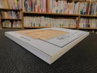 「古代中世　日本人の読書」