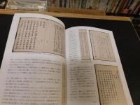 「古代中世　日本人の読書」