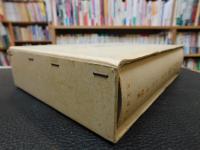 「新編　富士谷御杖全集　第8巻」