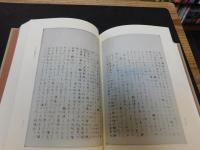 「新編　富士谷御杖全集　第8巻」