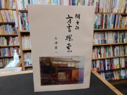 「川之江方言探索」