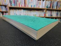 「川之江町政　川之江市政　秘蔵書」　昭和２４年大西常一（２５才）初当選以来５０年の歩み