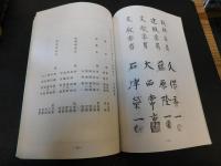「川之江町政　川之江市政　秘蔵書」　昭和２４年大西常一（２５才）初当選以来５０年の歩み