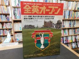 「ゴルフダイジェスト　臨時増刊　昭和５３年９月　全英オープン」