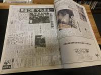 「阪神大震災 : 毎日新聞(大阪本社発行)は何を伝えたか 」　発生から1週間完全収録号外1/17～1/24 特別縮刷版