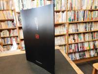 「阿波人形浄瑠璃と農村舞台」