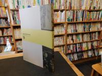 「二神島　豊田造船所資料集」