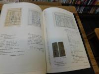 「二神島　豊田造船所資料集」