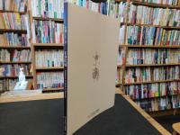 「第６２回　正倉院展」　平成２２年